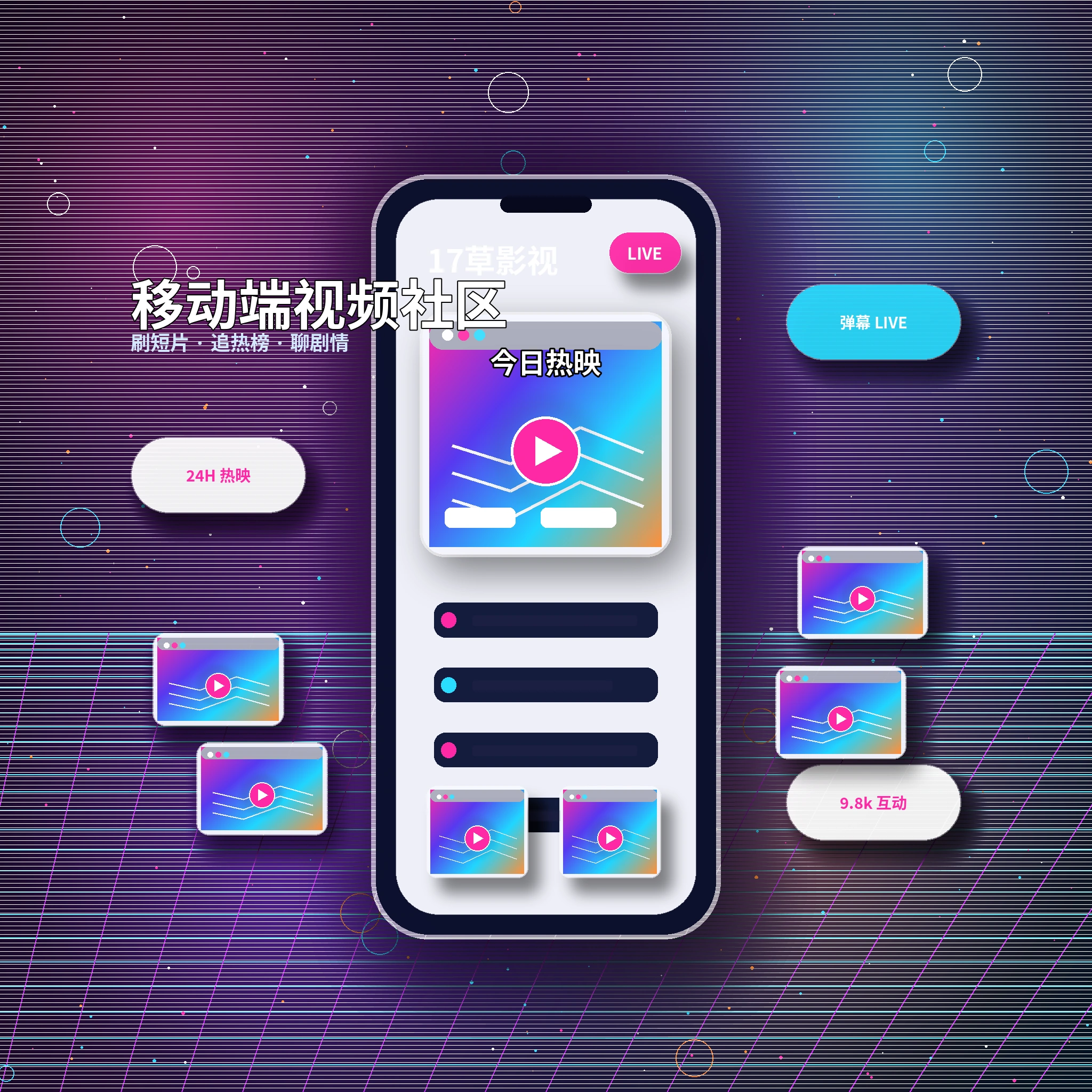 17c APP服务与内容频道展示