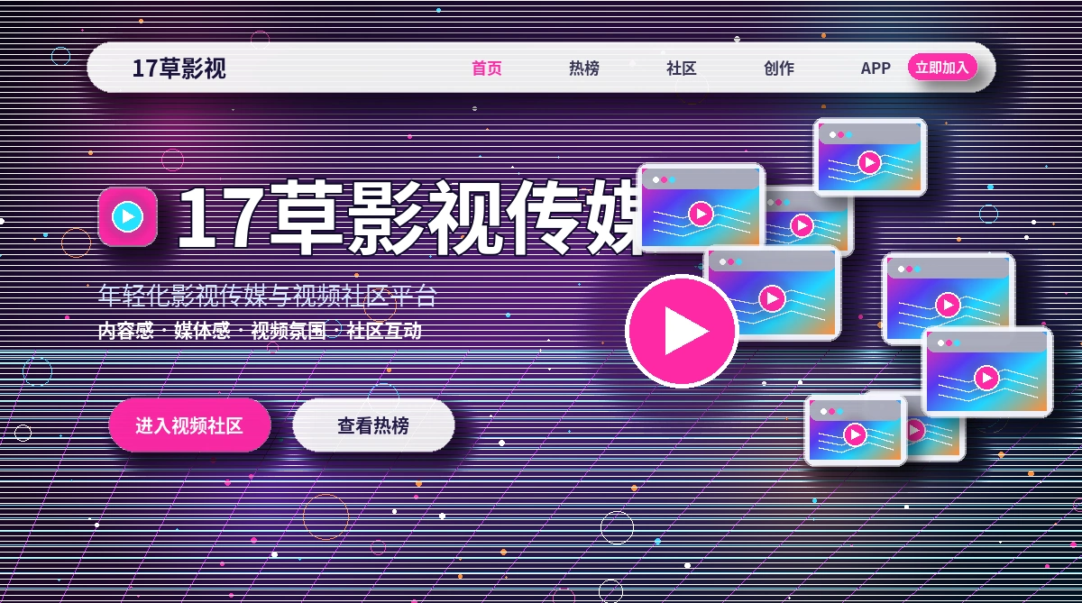 17c影视活动公告信息