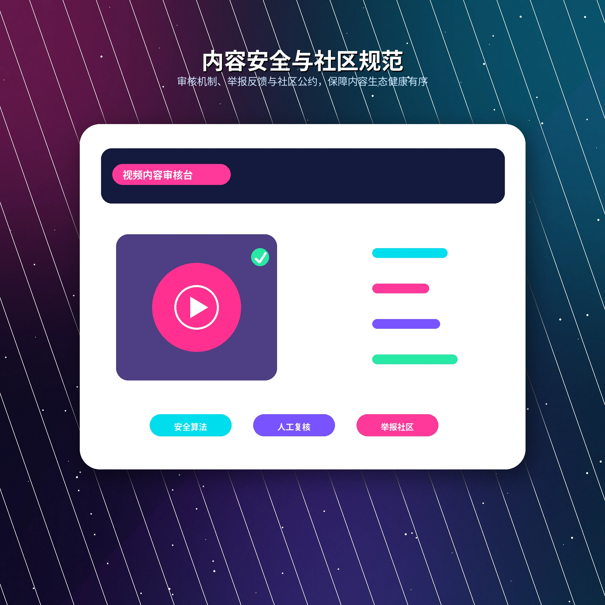 17c账号安全与内容安全提醒